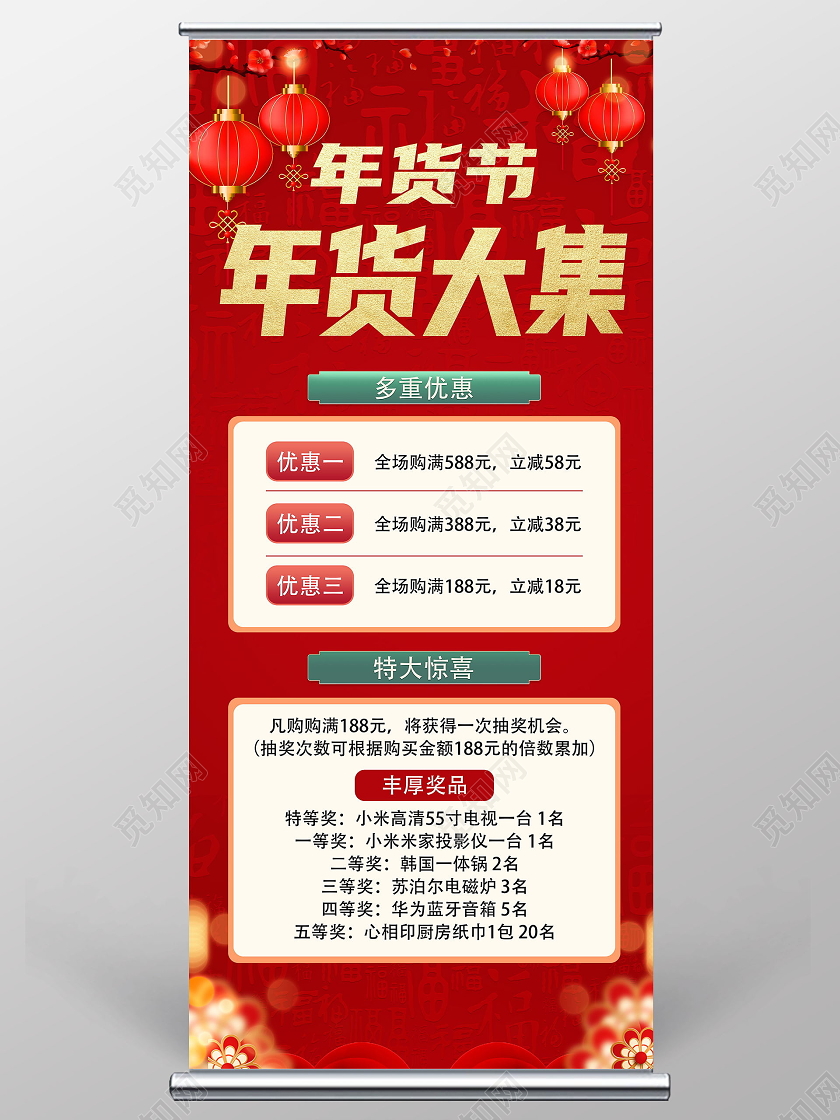 2021年货节年货大集红色喜庆优惠活动展架