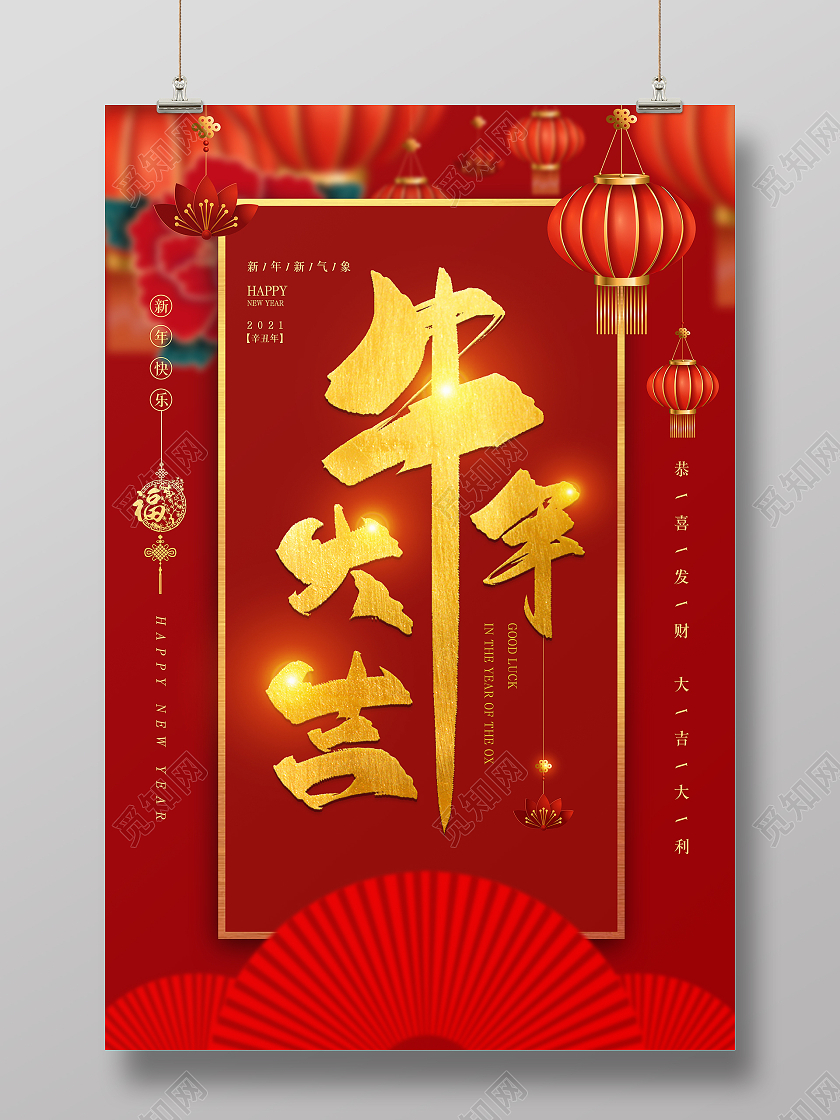 红色2021牛年海报设计2021牛年新年春节