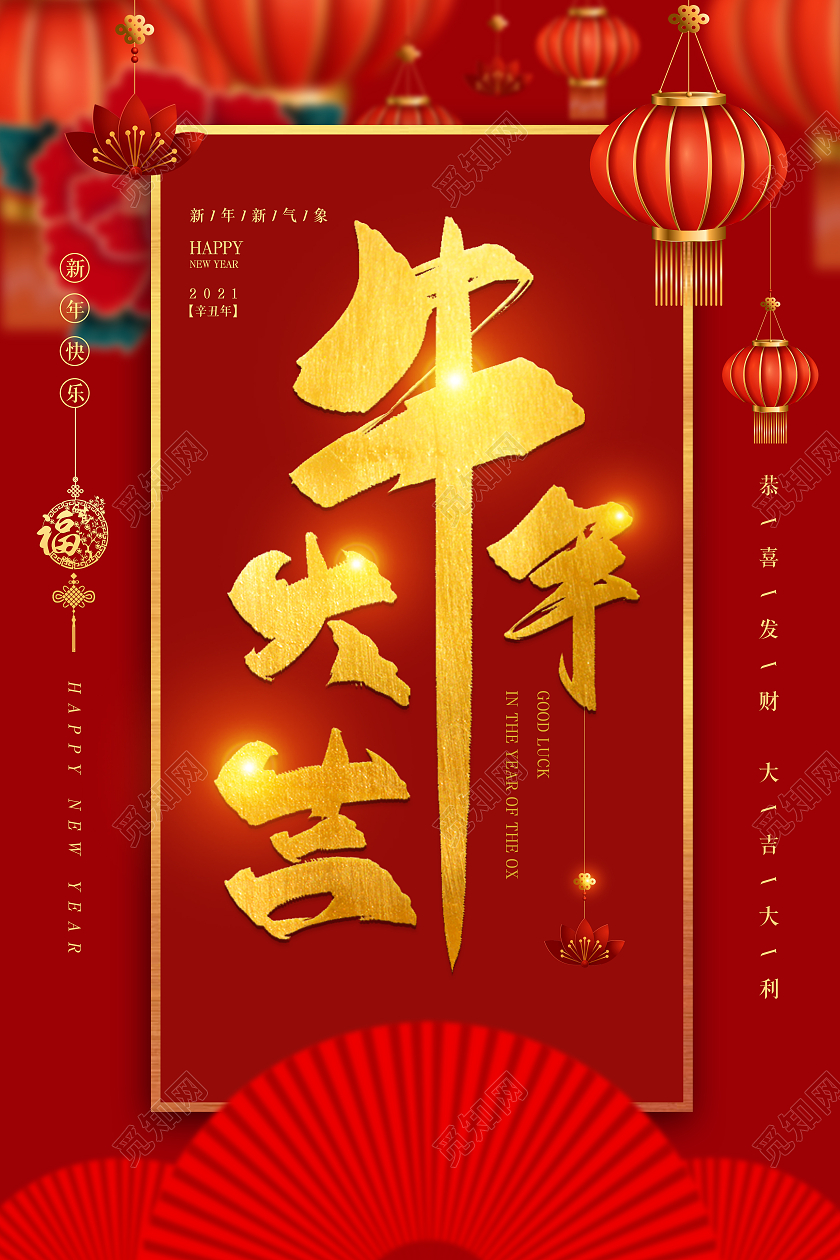 红色2021牛年海报设计2021牛年新年春节