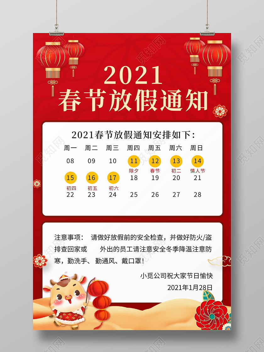 2021春节放假通知红色喜庆宣传海报2021年牛年春节放假通知