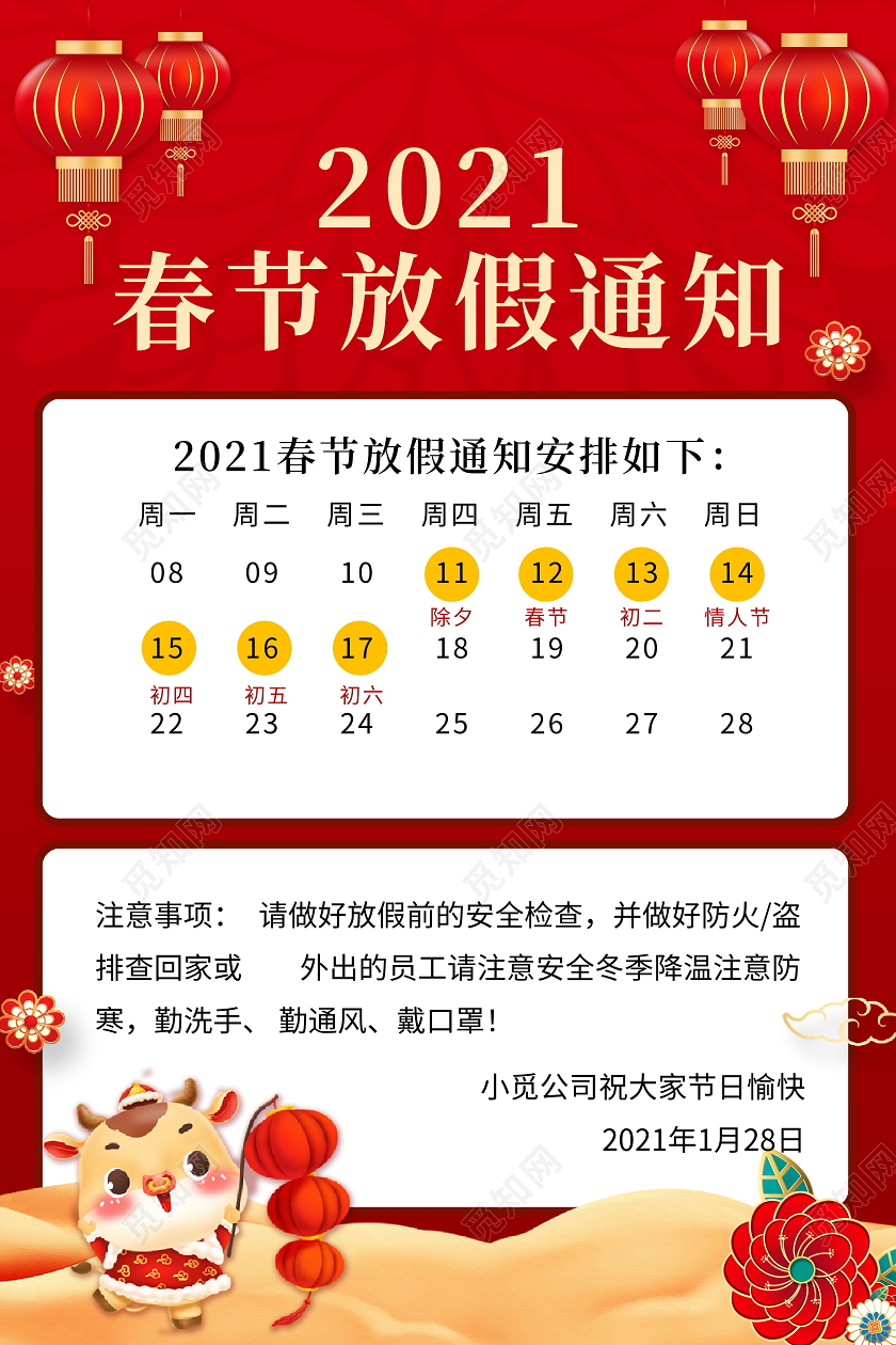 2021春节放假通知红色喜庆宣传海报2021年牛年春节放假通知