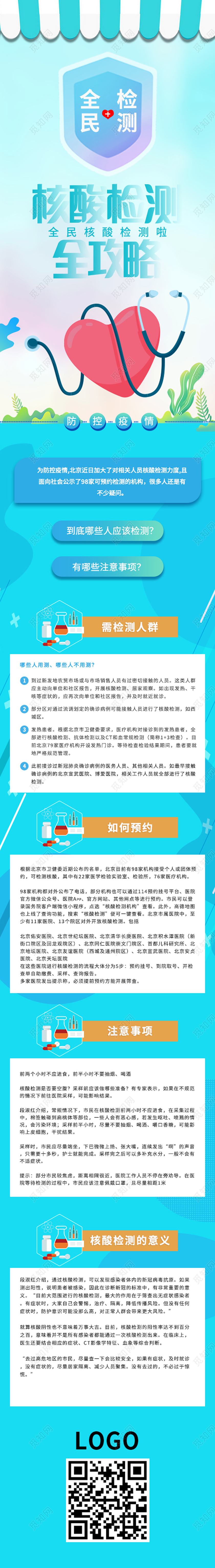 蓝色扁平核酸检测全攻略春节疫情防控手机长图