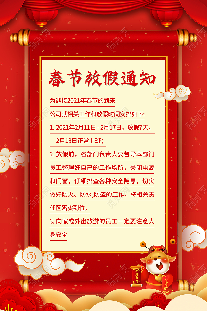 2021新年牛年红色喜庆春节放假通知海报宣传图2021年2021年牛年春节放假通知