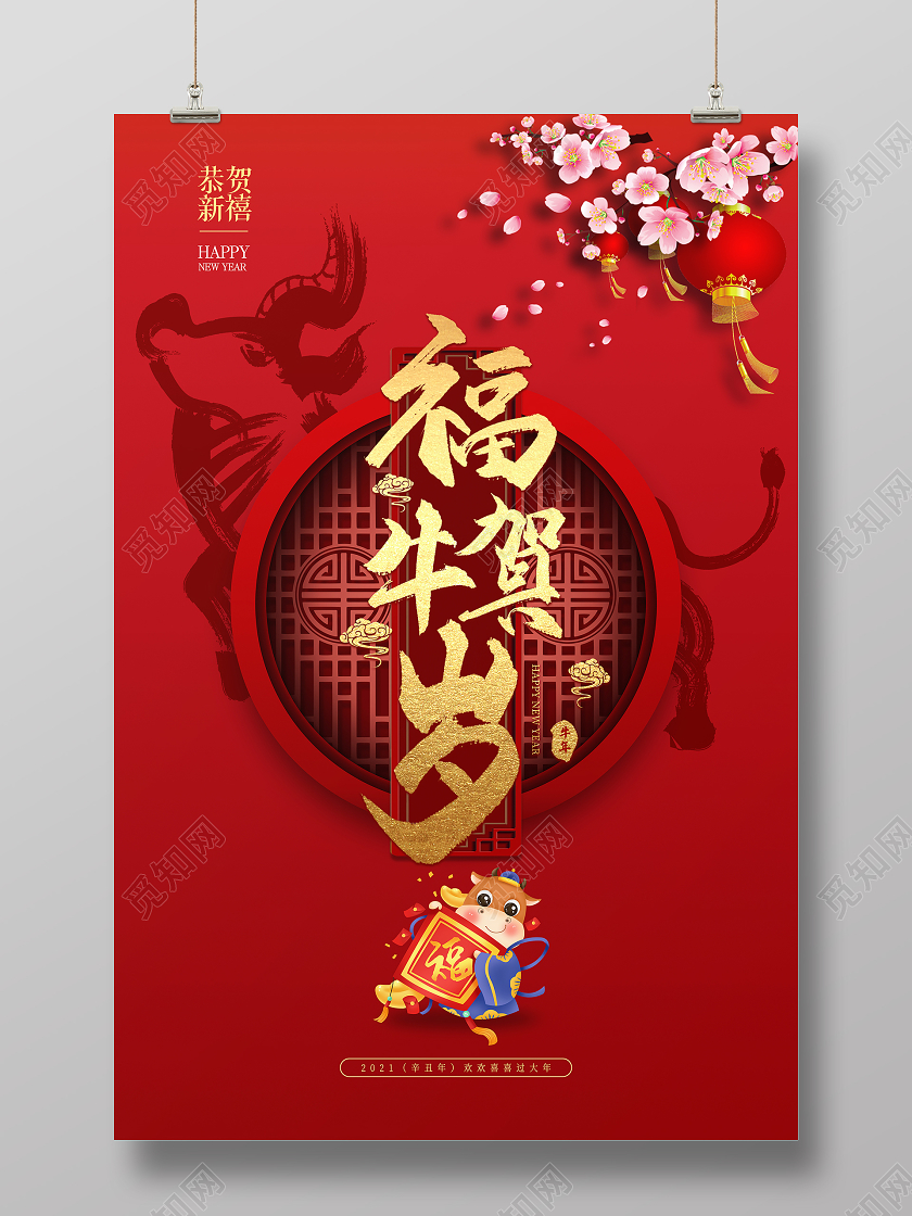 红色福牛贺岁海报设计2021牛年新年