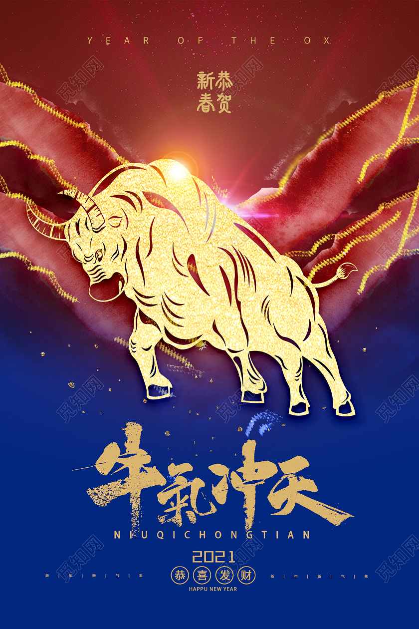 红色创意牛气冲天2021新年牛年海报腊八节日