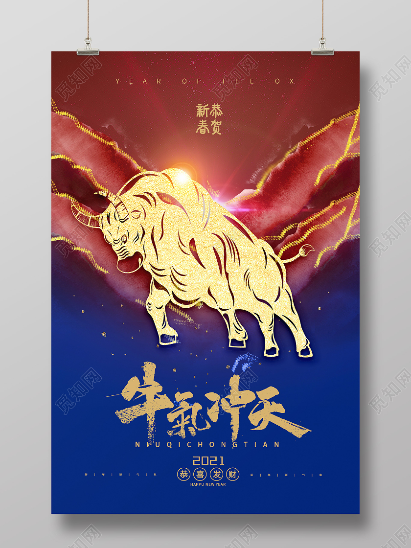 红色创意牛气冲天2021新年牛年海报腊八节日