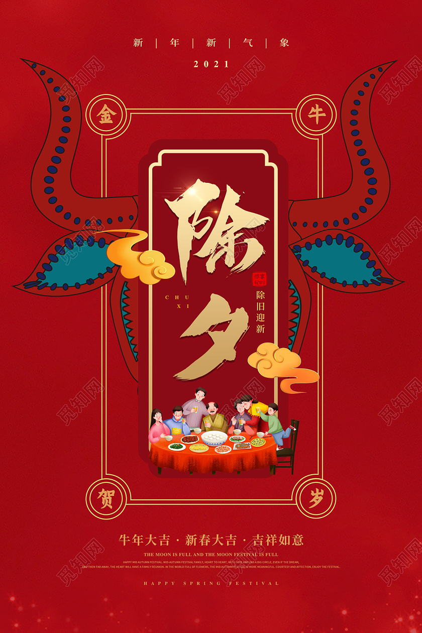 红色简约2021牛年除夕新年节日海报202除夕新年节日