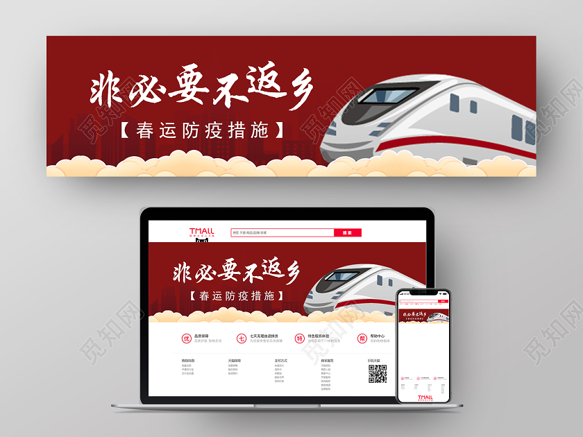 新年春节返乡防疫非必要不返乡春节疫情uibanner