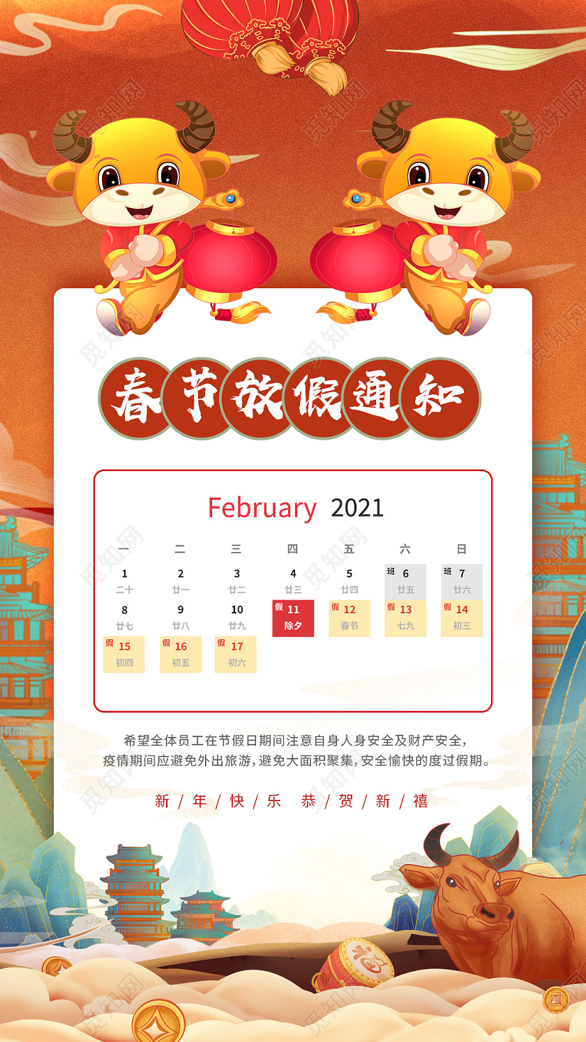 黄色国潮风春节放假通知手机海报