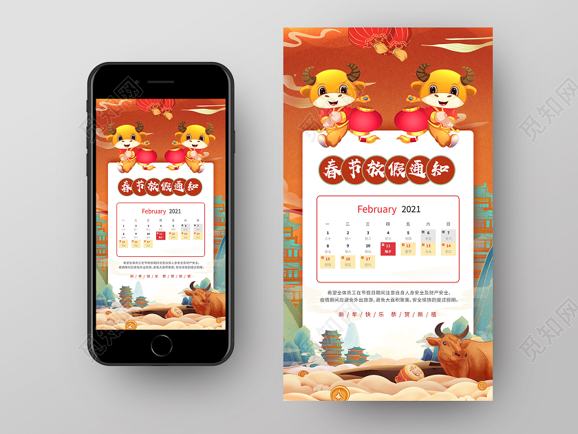 黄色国潮风春节放假通知手机海报