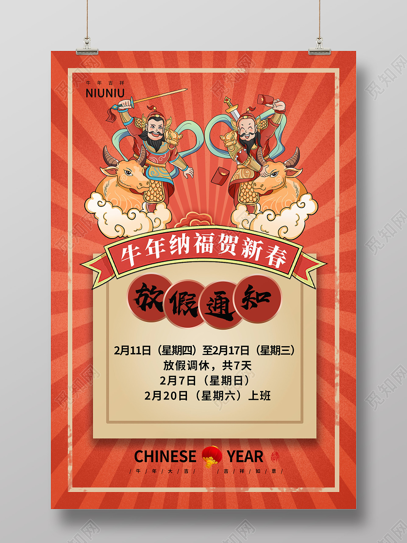 红色国潮风放假通知春节放假通知海报