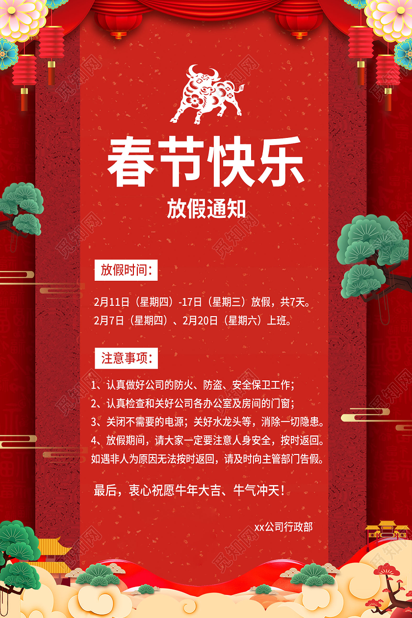 红色中国风春节快乐春节放假通知海报