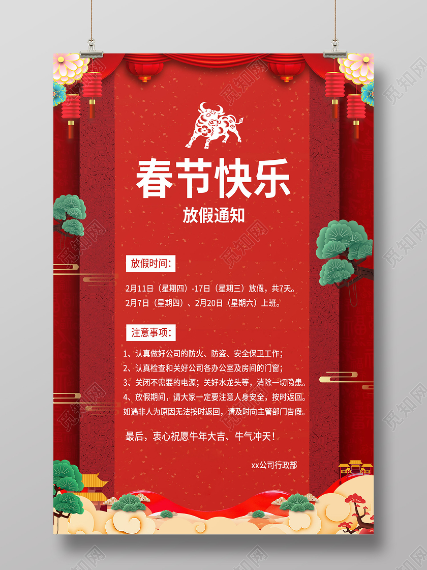 红色中国风春节快乐春节放假通知海报