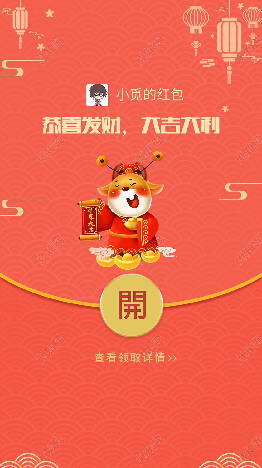 红色简约2021牛年贺岁新年喜庆微信红包