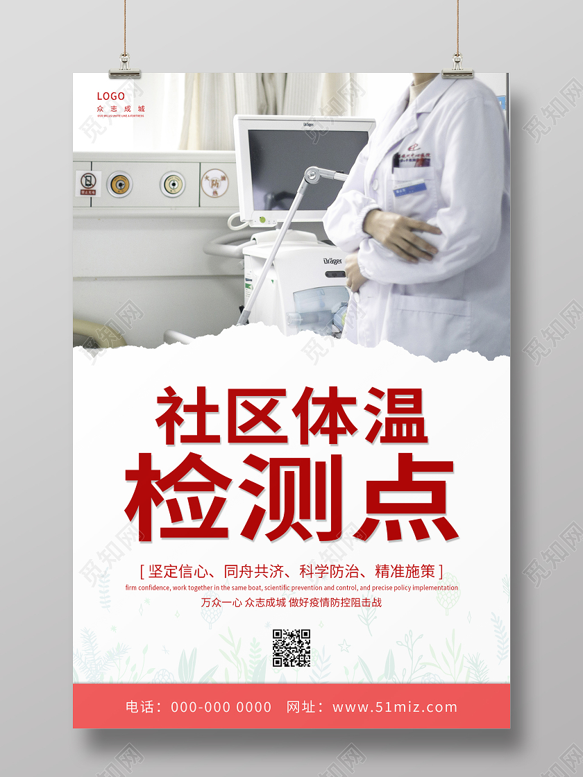 白色简约大气疫情防控检测点海报