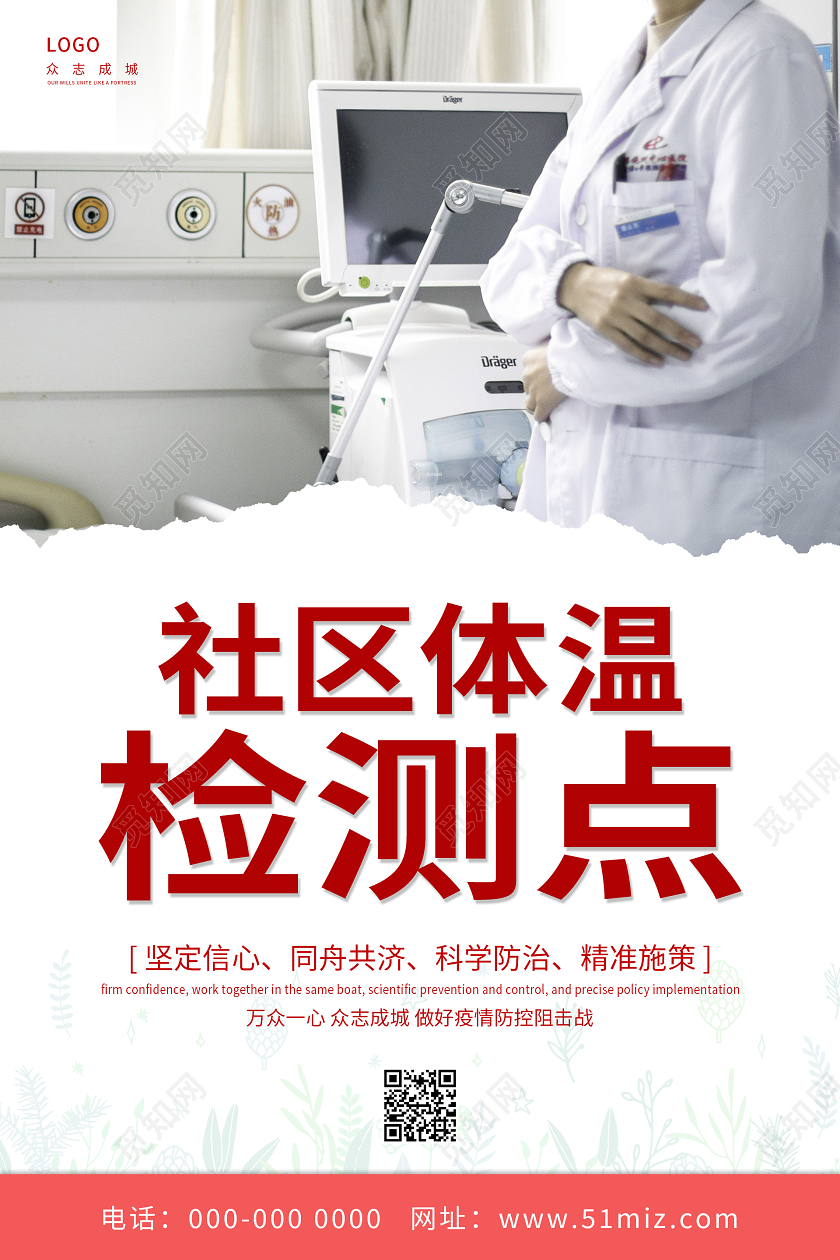 白色简约大气疫情防控检测点海报