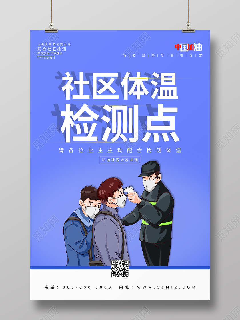 紫色简约大气疫情社区体温监测点海报疫情防控检测点