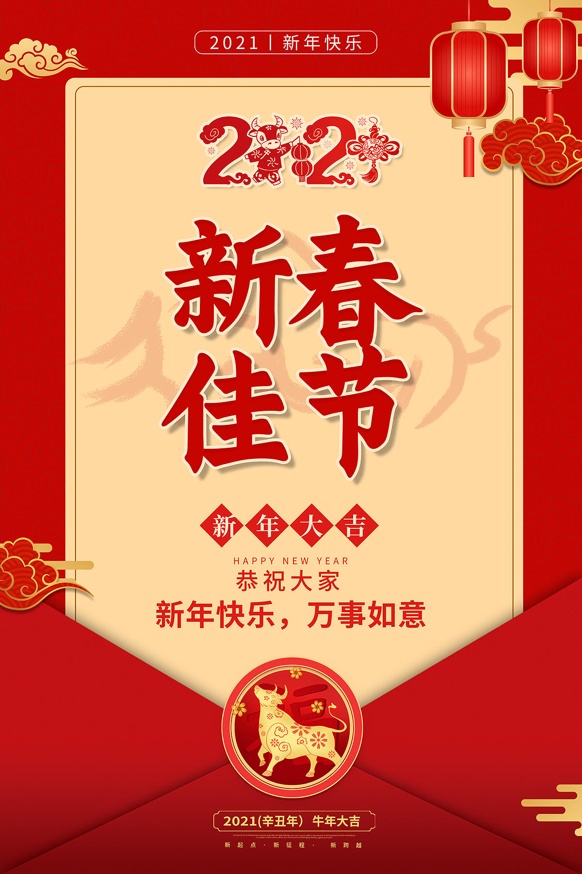 2021春节贺新春牛年大吉海报设计2021牛年春节礼物礼品包装创意简约