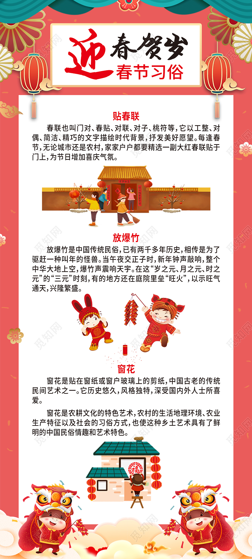 粉色喜庆迎春贺岁春节习俗展架易拉宝