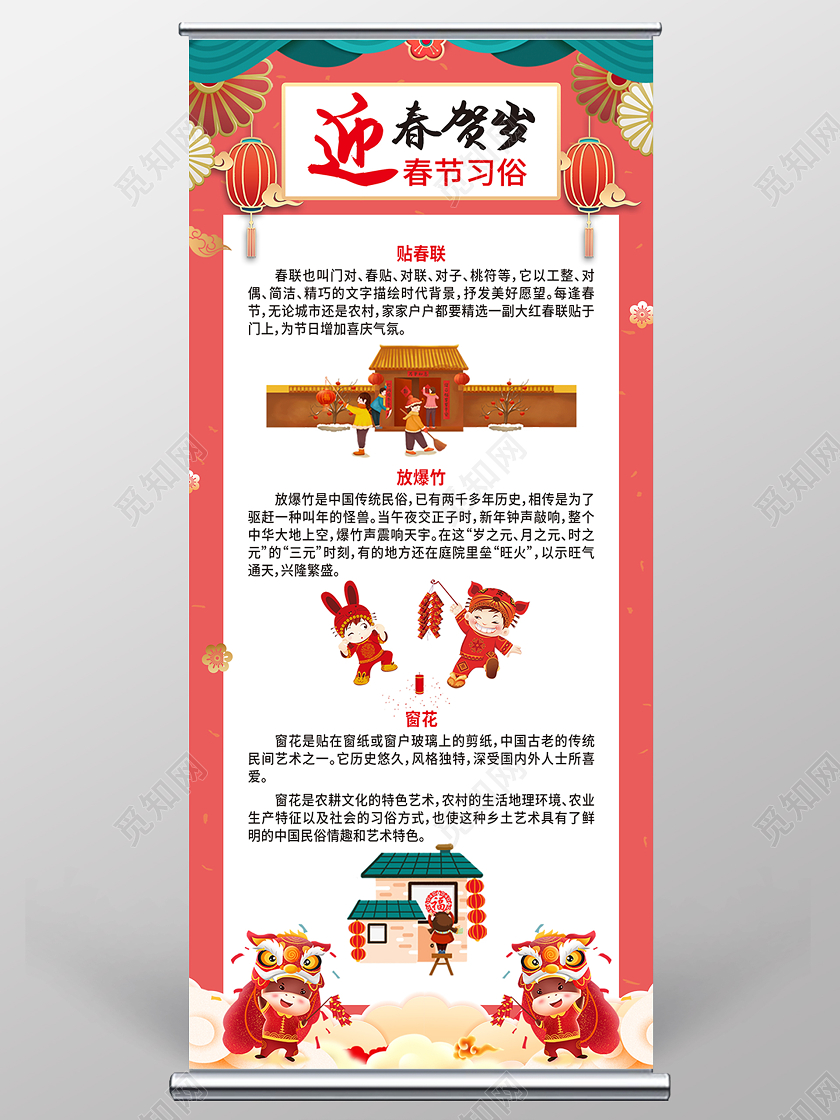 粉色喜庆迎春贺岁春节习俗展架易拉宝