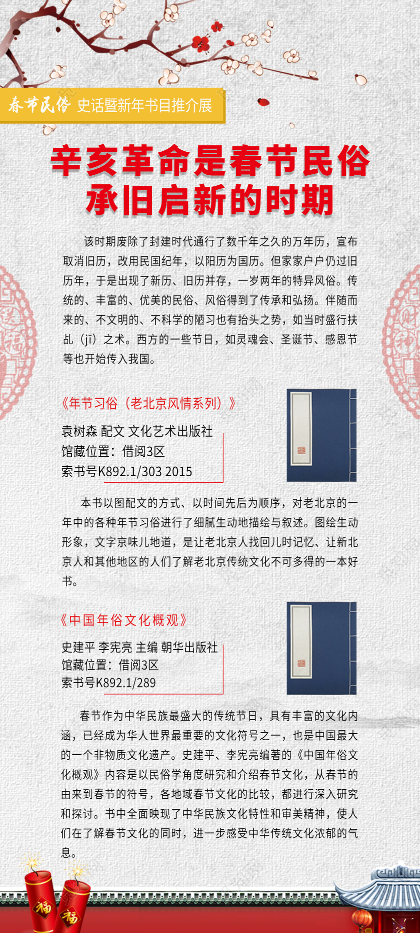 复古中国风辛亥革命是春节民俗承旧启新的时期展架易拉宝春节习俗