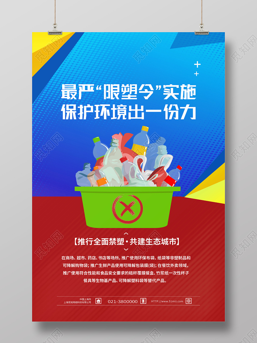 蓝色卡通最严限塑令实施保护环境出一份力限塑令海报