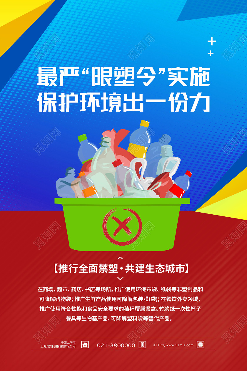 蓝色卡通最严限塑令实施保护环境出一份力限塑令海报