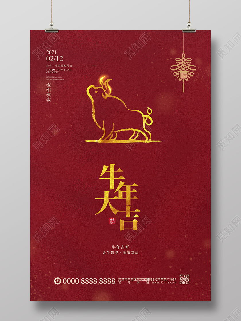 红色简约牛年大吉2021新年过年春节节日海报
