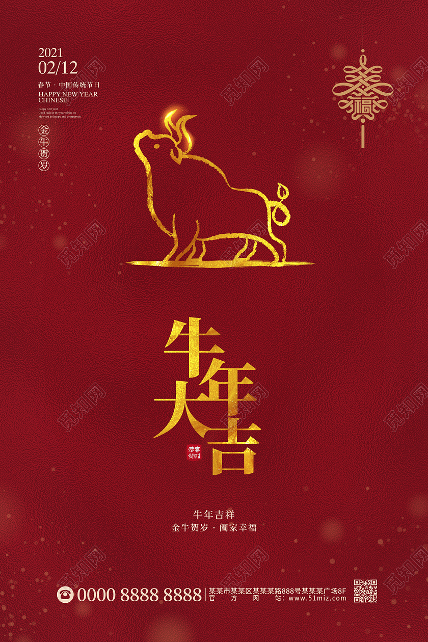 红色简约牛年大吉2021新年过年春节节日海报