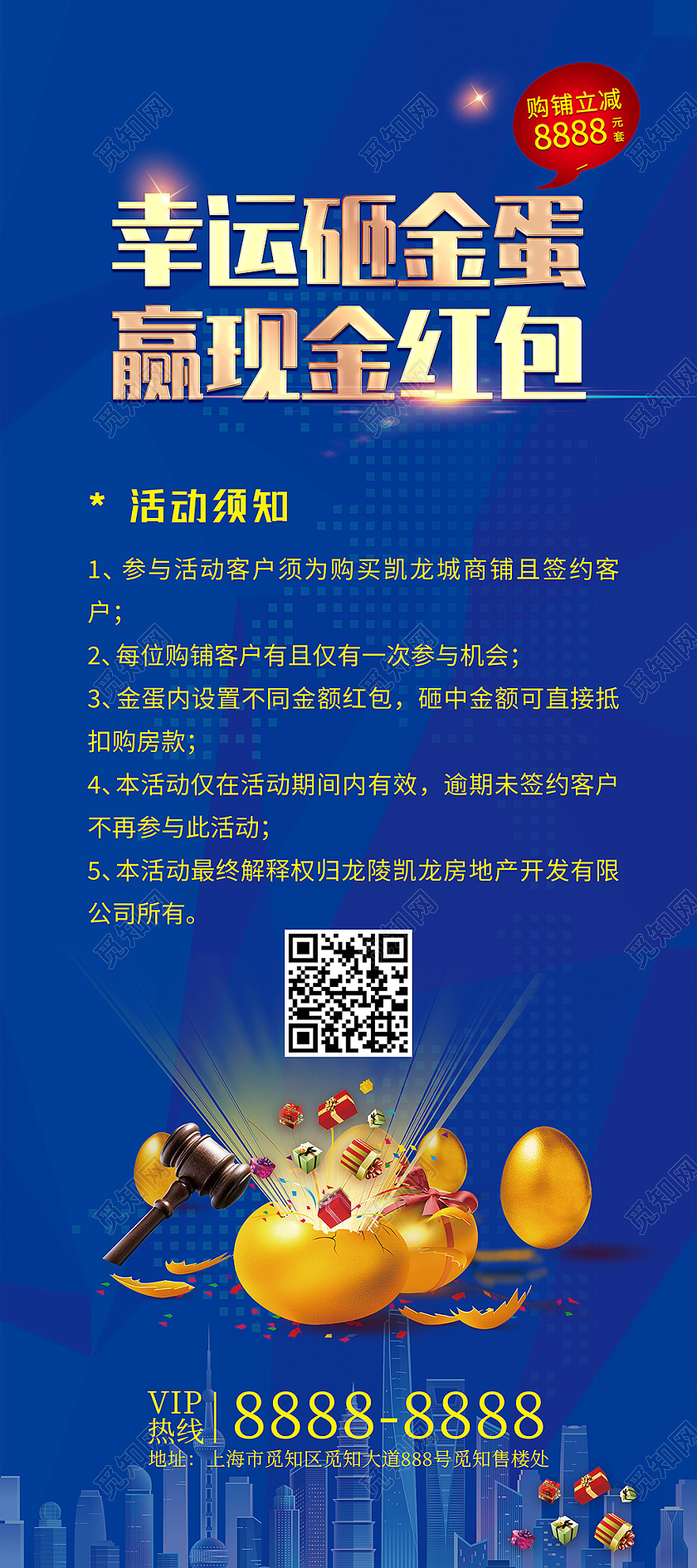 蓝色简约大气地产幸运砸金蛋赢现金红包宣传展架地产砸金蛋