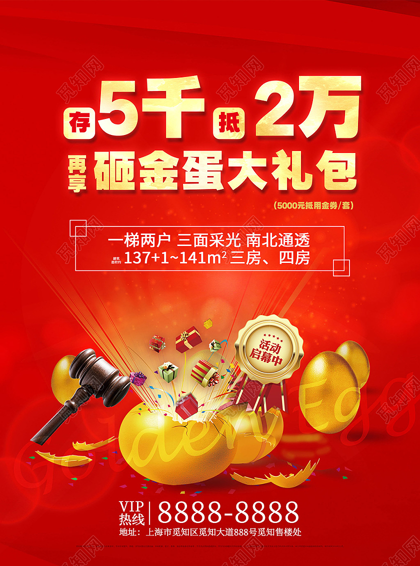 红色喜庆地产砸金蛋赢大红包宣传海报展板