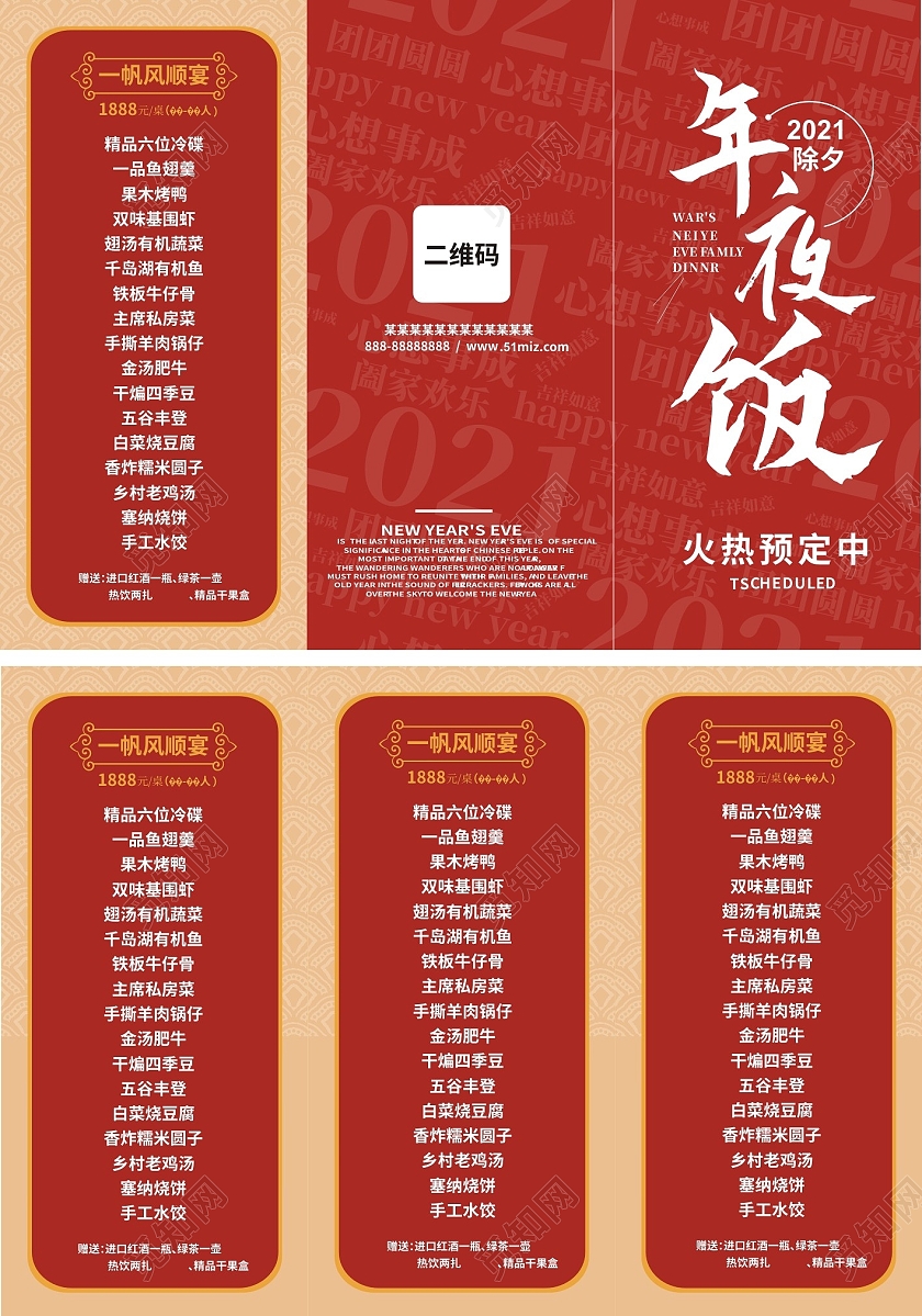 红色时尚2021除夕年夜饭春节菜单三折页