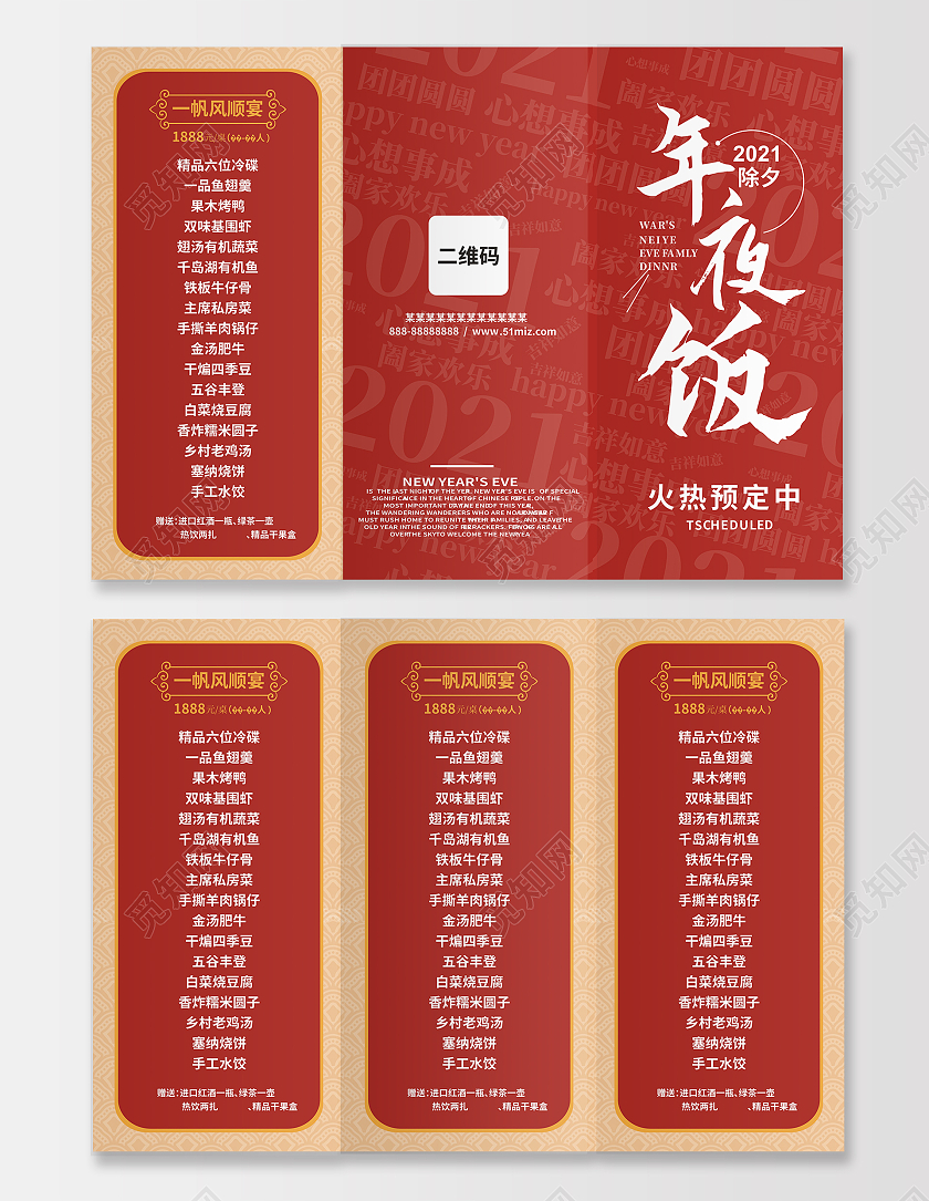 红色时尚2021除夕年夜饭春节菜单三折页