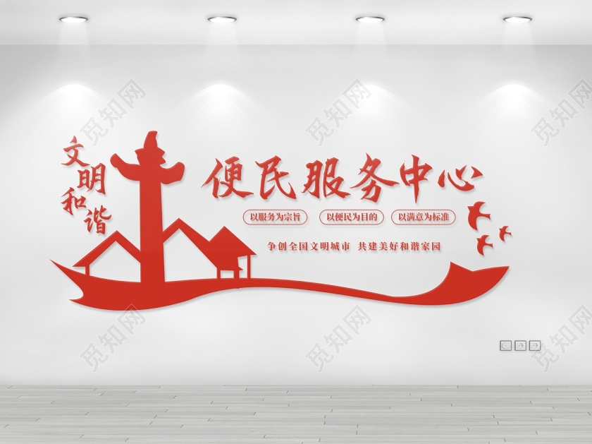 红色大气便民服务中心便民服务文化墙