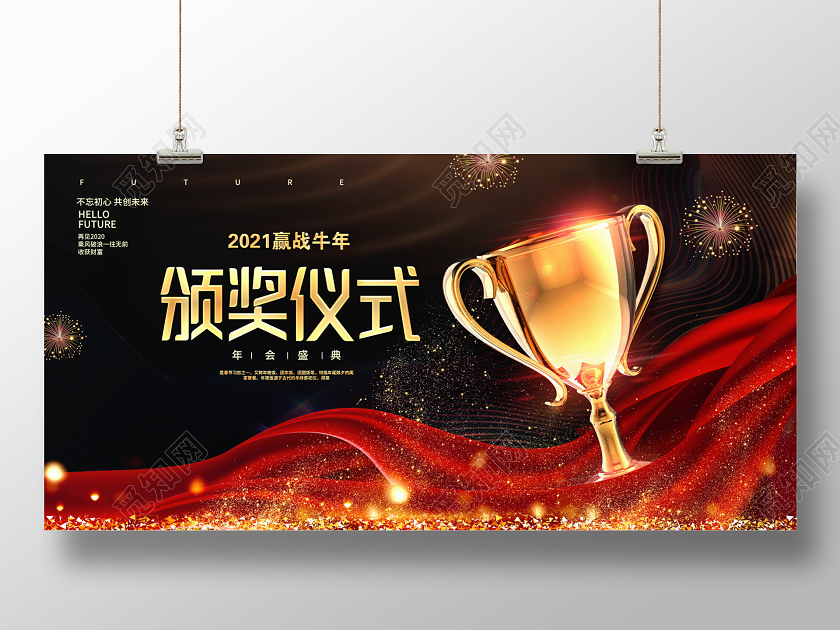 黑色2021颁奖仪式颁奖盛典年会展板设计年会颁奖仪式
