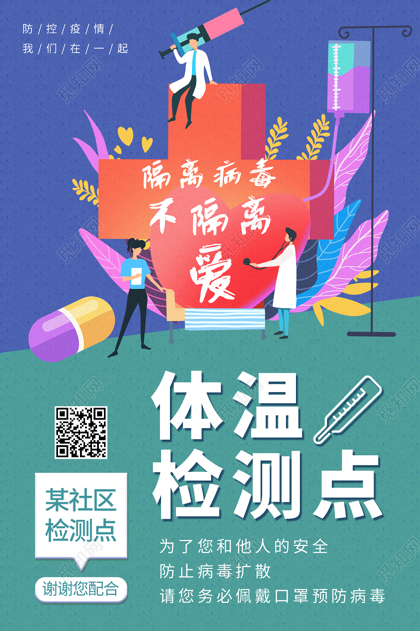 紫色卡通手绘疫情防控检测点体温检测点海报