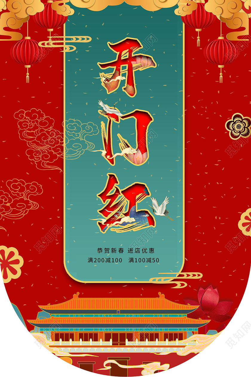 红色大气2021开门红新年新春吊旗