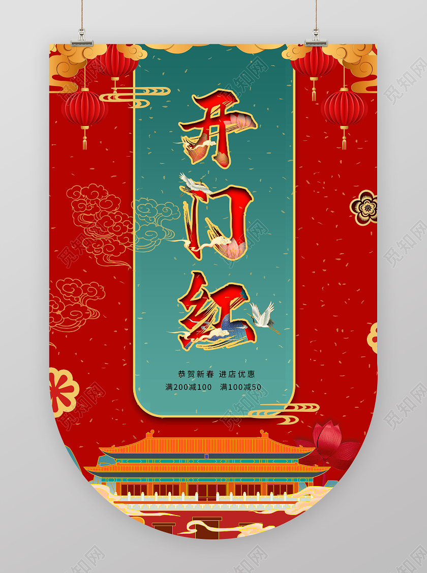 红色大气2021开门红新年新春吊旗