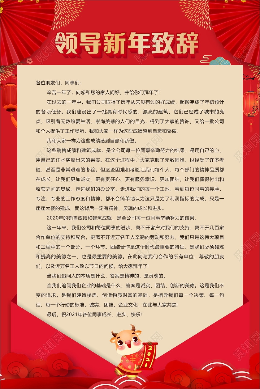 红色简约领导新年致辞海报2021新年致辞2021春节牛年新年致辞