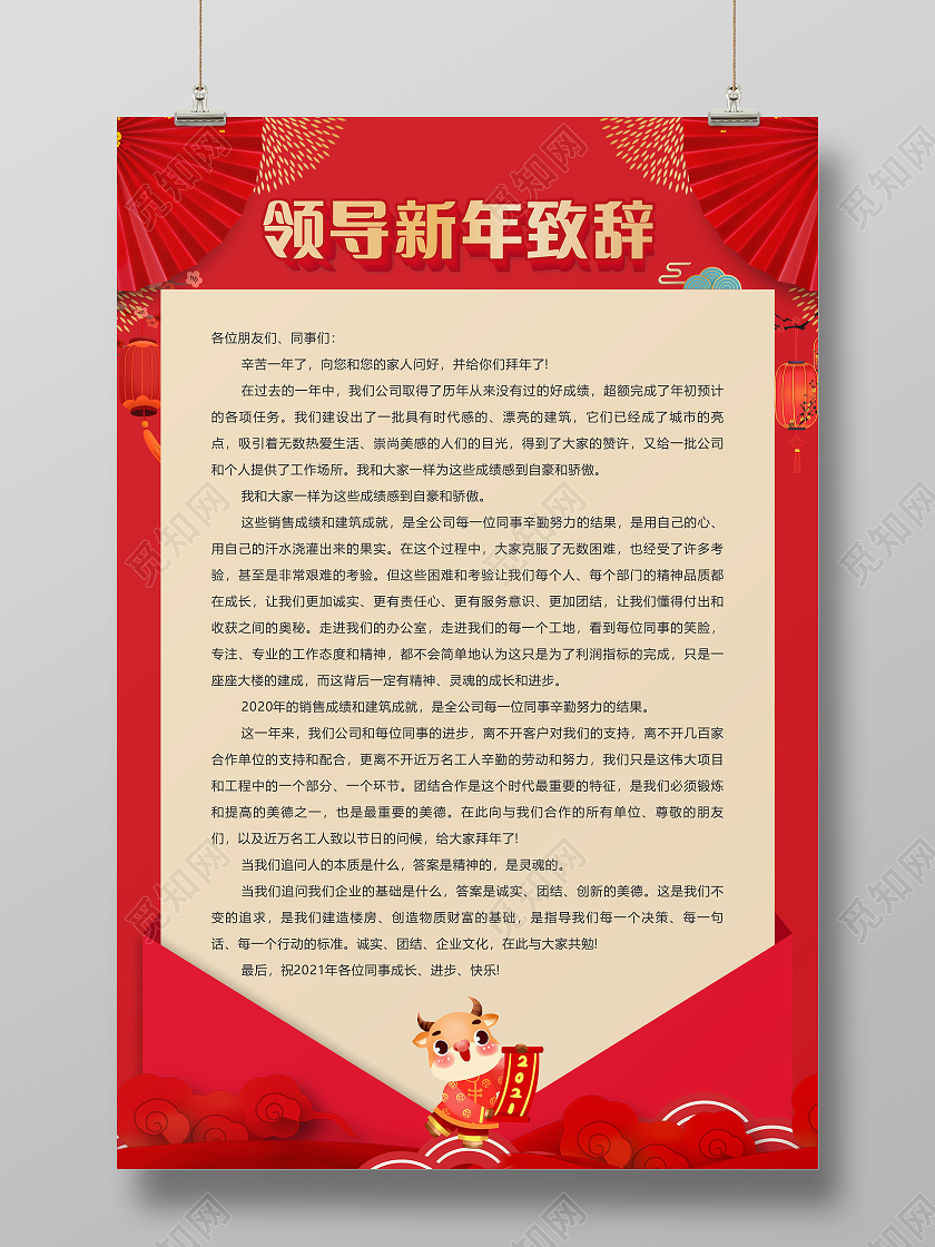 红色简约领导新年致辞海报2021新年致辞2021春节牛年新年致辞