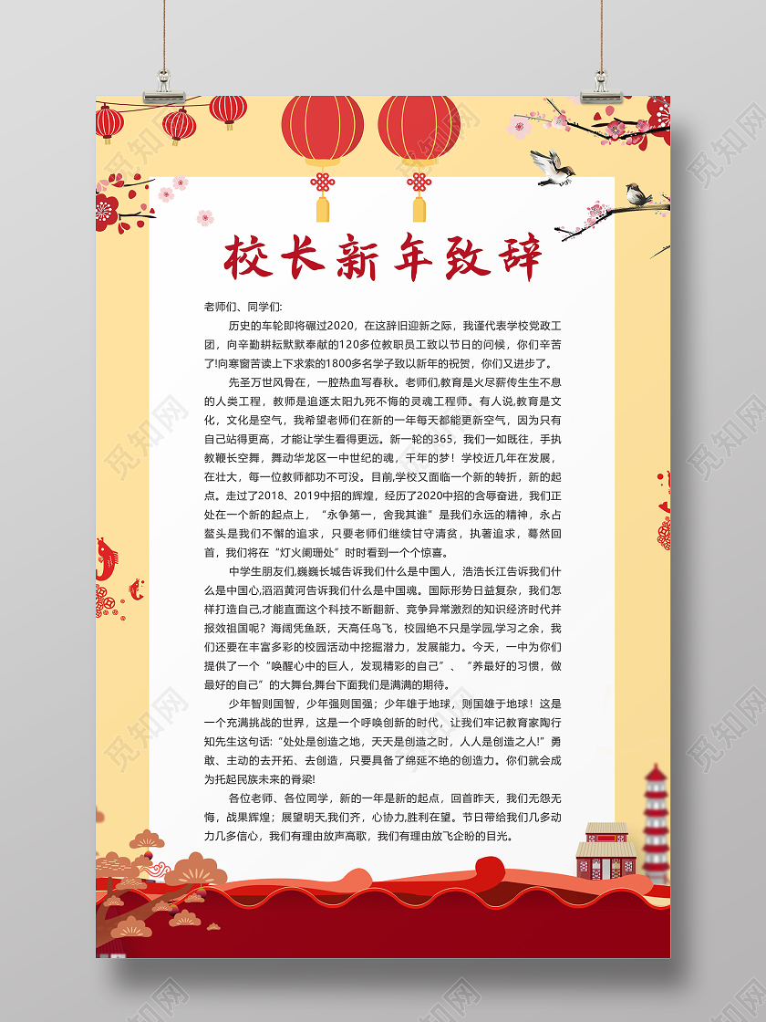 黄色校长新年致辞海报2021春节牛年新年致辞