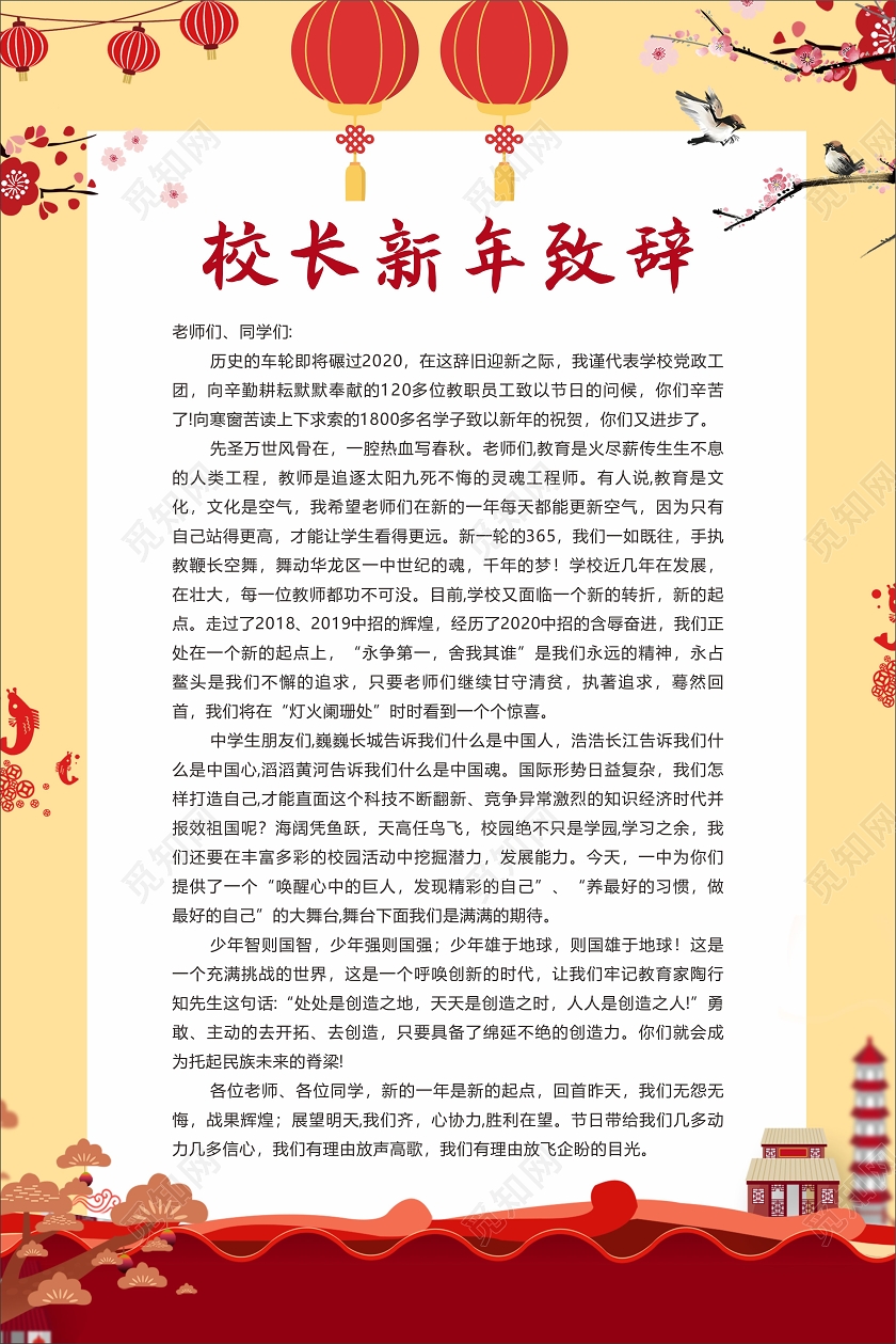 黄色校长新年致辞海报2021春节牛年新年致辞