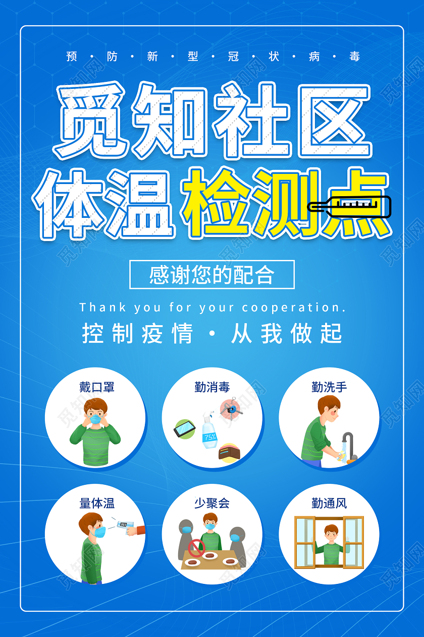 蓝色大气疫情防控体温检测点海报疫情防控检测点