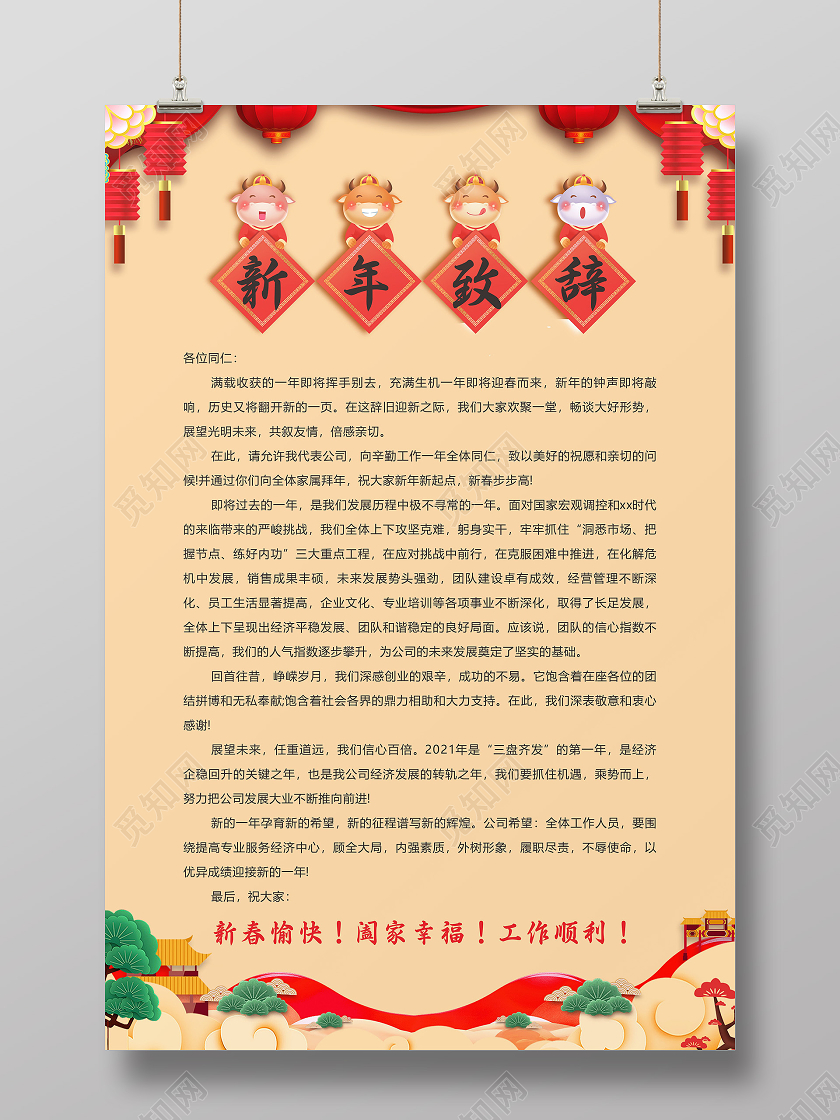 黄色创意新年致辞海报2021春节牛年新年致辞