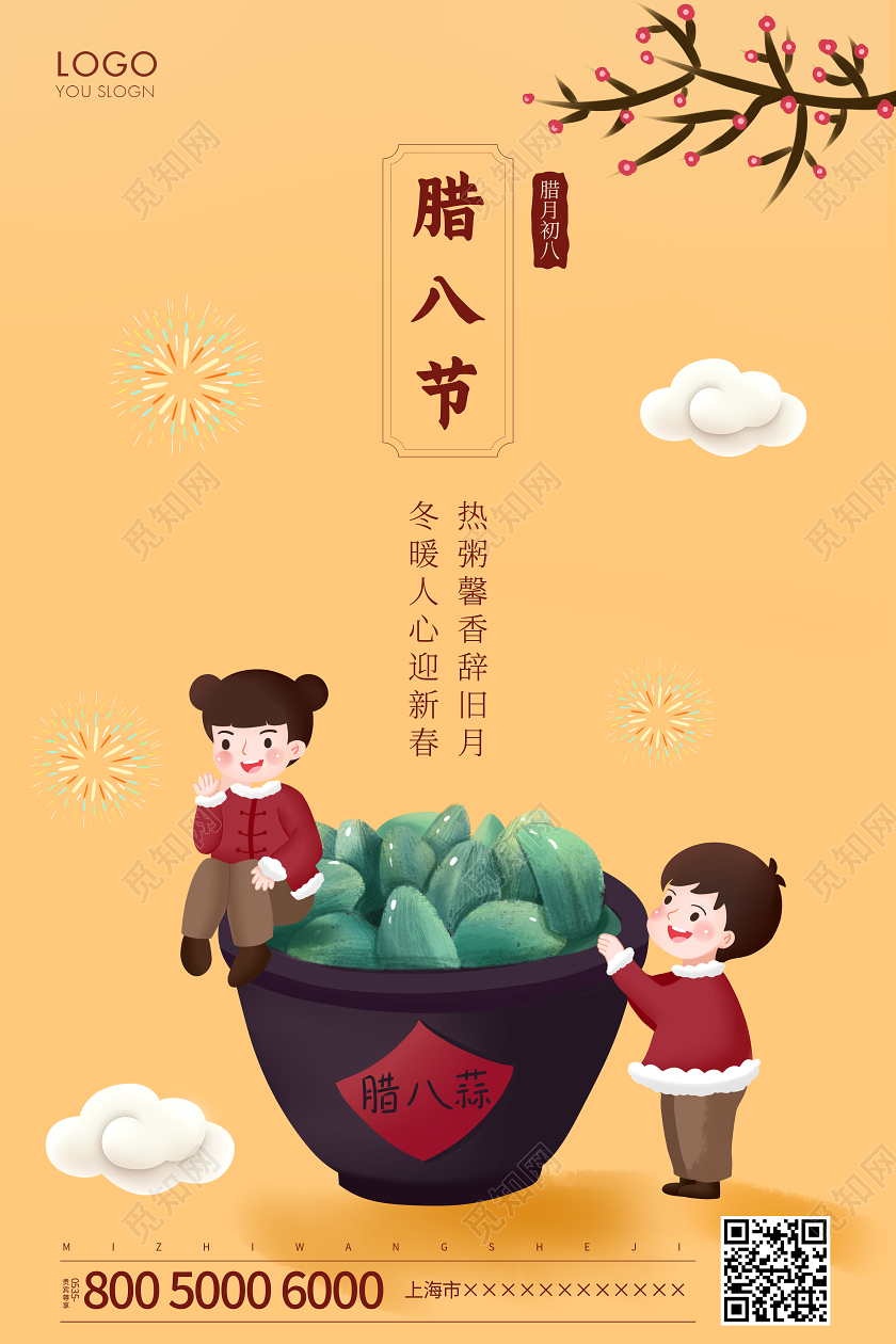 黄色插画腊八节传统节气海报