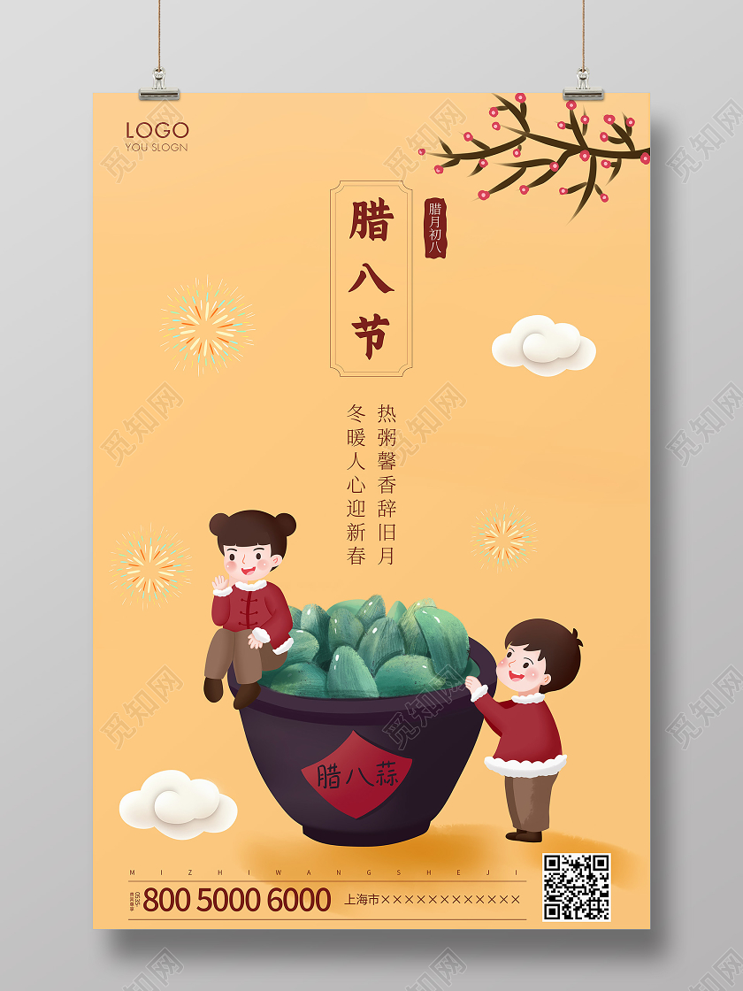 黄色插画腊八节传统节气海报