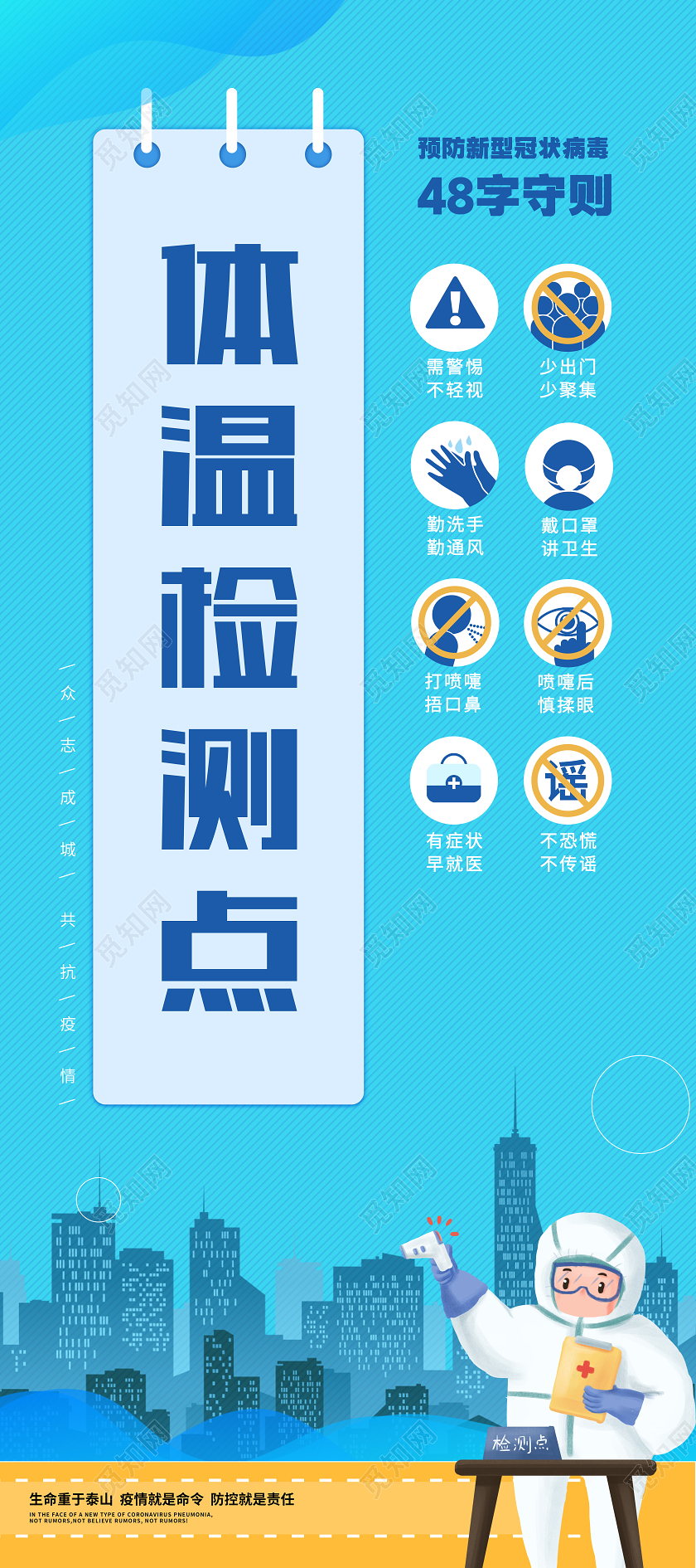 蓝色大气体温检测点疫情防控展架疫情防控检测点展架易拉宝