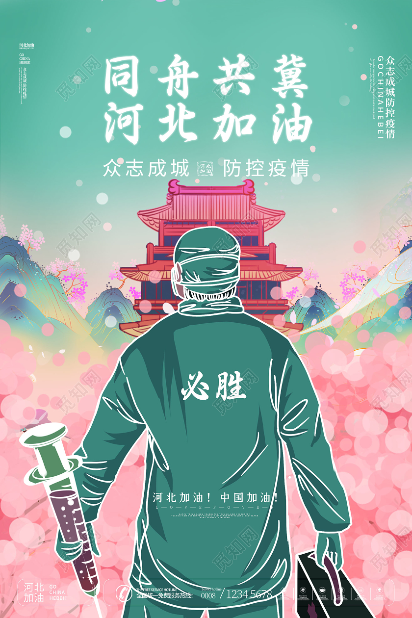 国潮风同舟共冀河北加油疫情公益海报抗疫河北加油