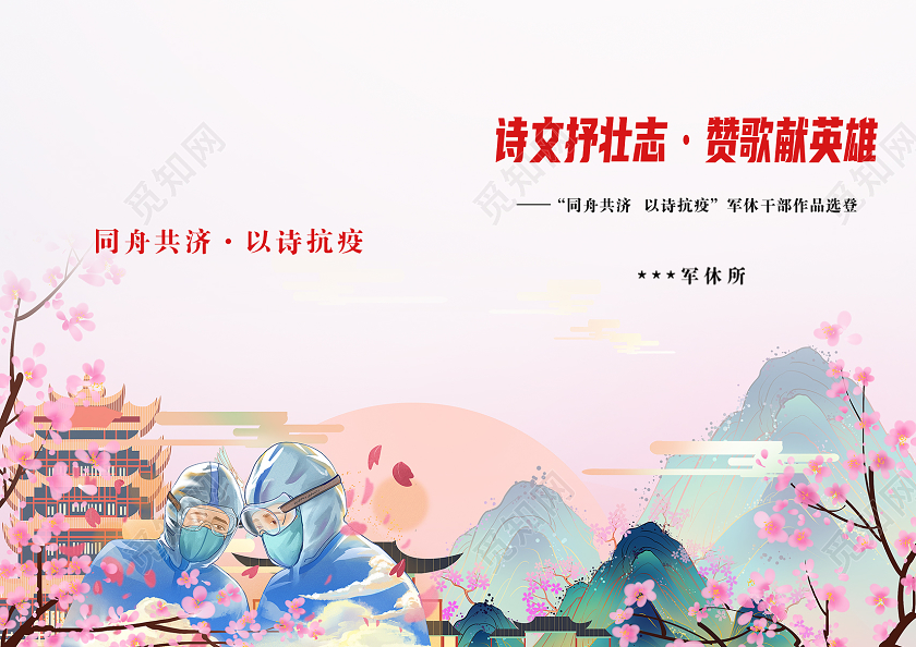 国潮风粉色手绘抗议画册封面抗疫封面