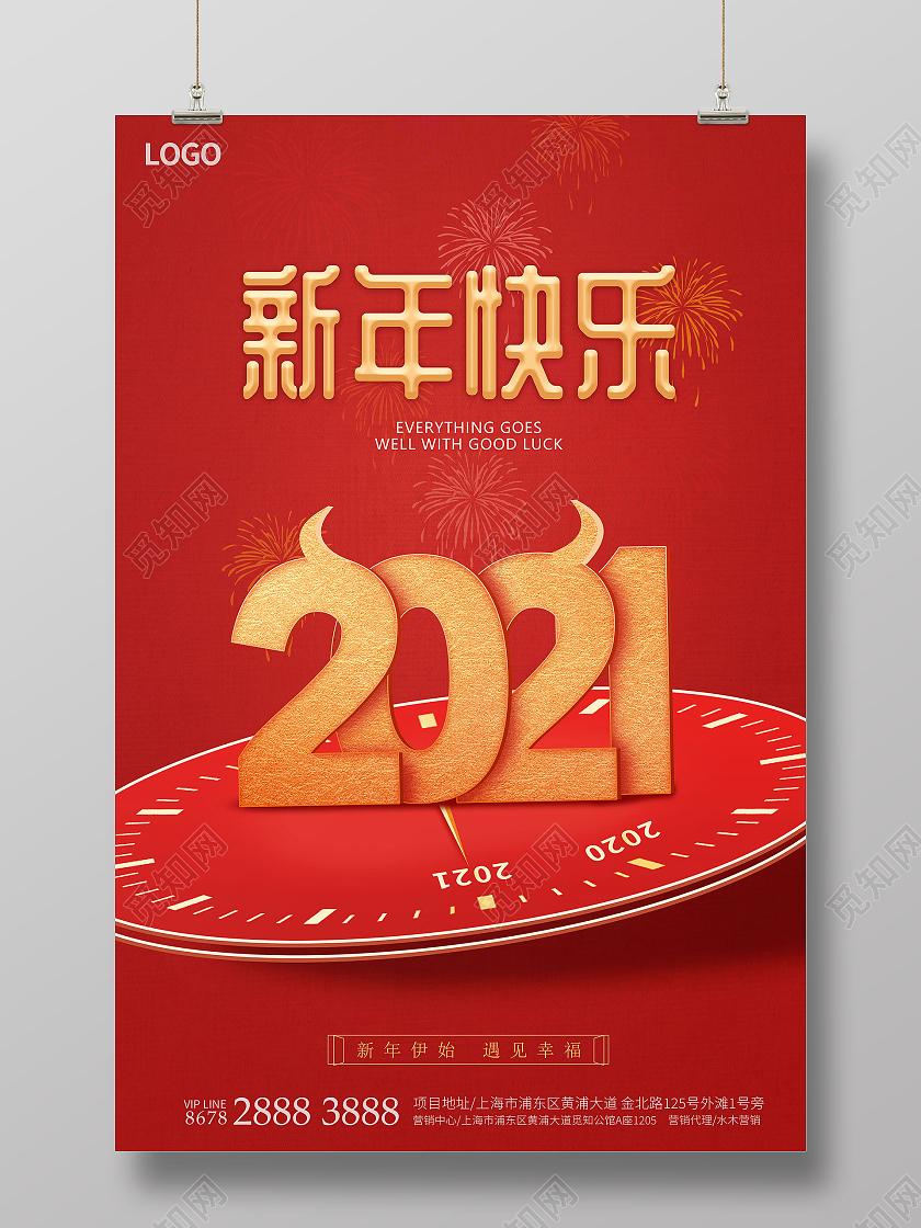 红色2021新年时间类房地产宣传海报